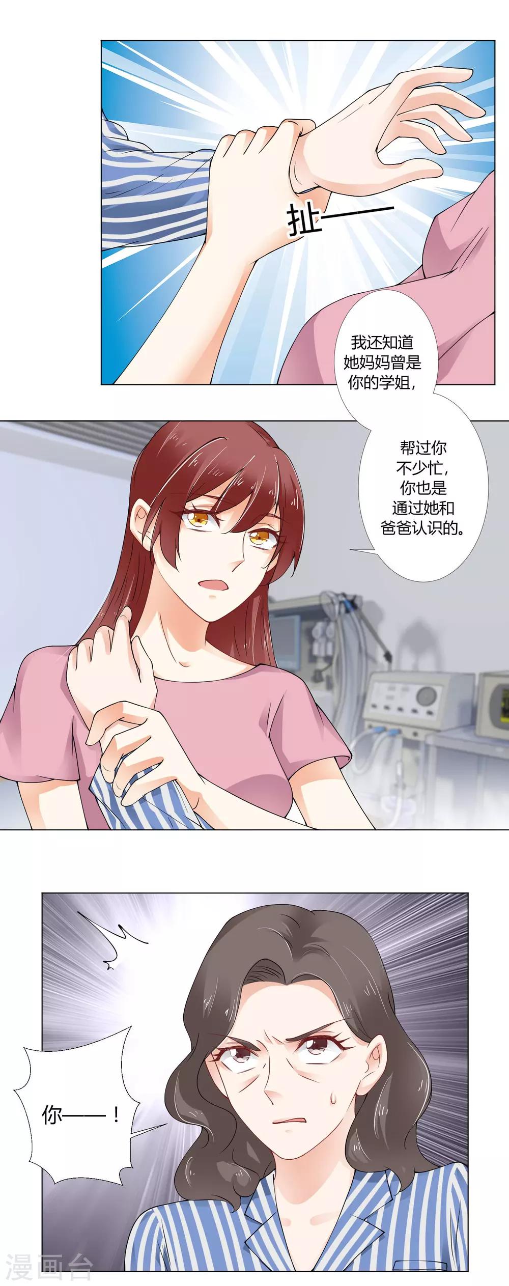 第88话 母女-第90话