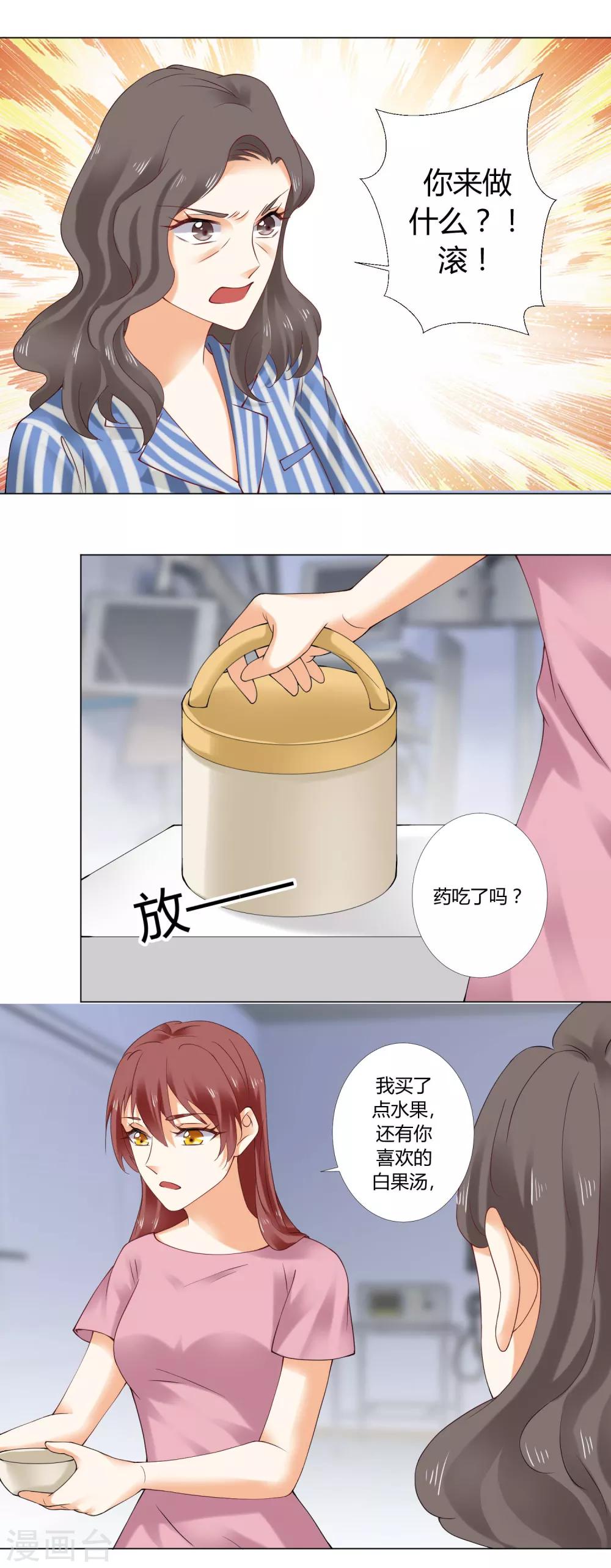 第88话 母女-第90话