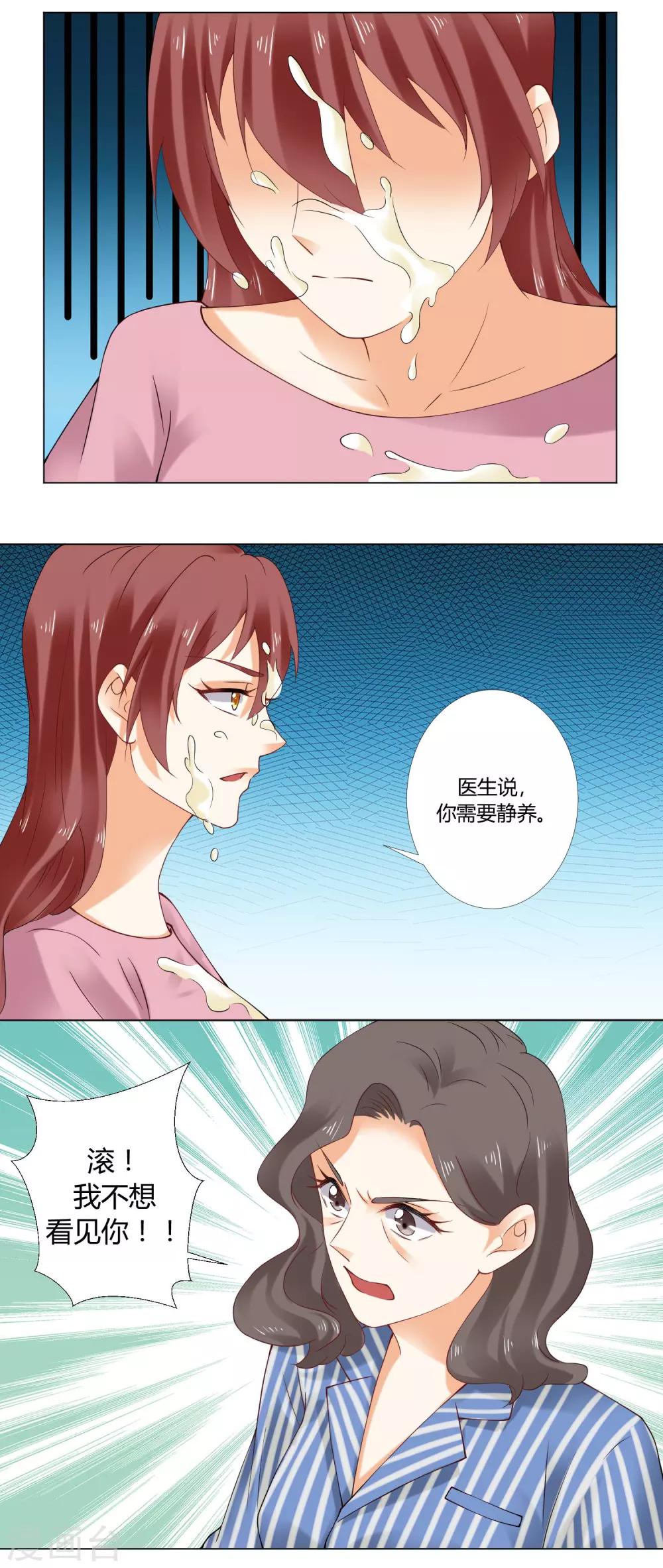 第88话 母女-第90话