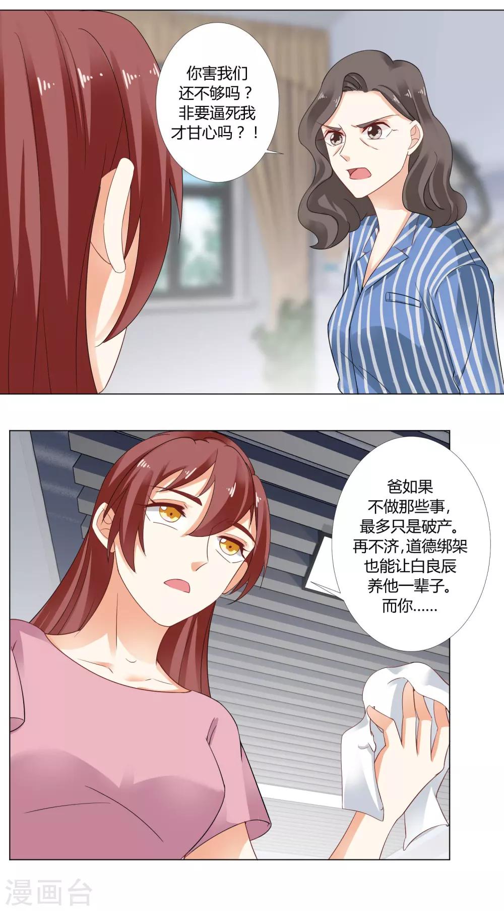 第88话 母女-第90话