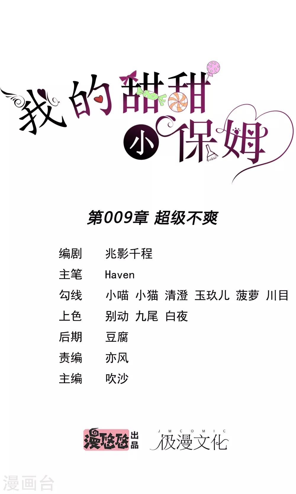 第9话 超级不爽-第10话