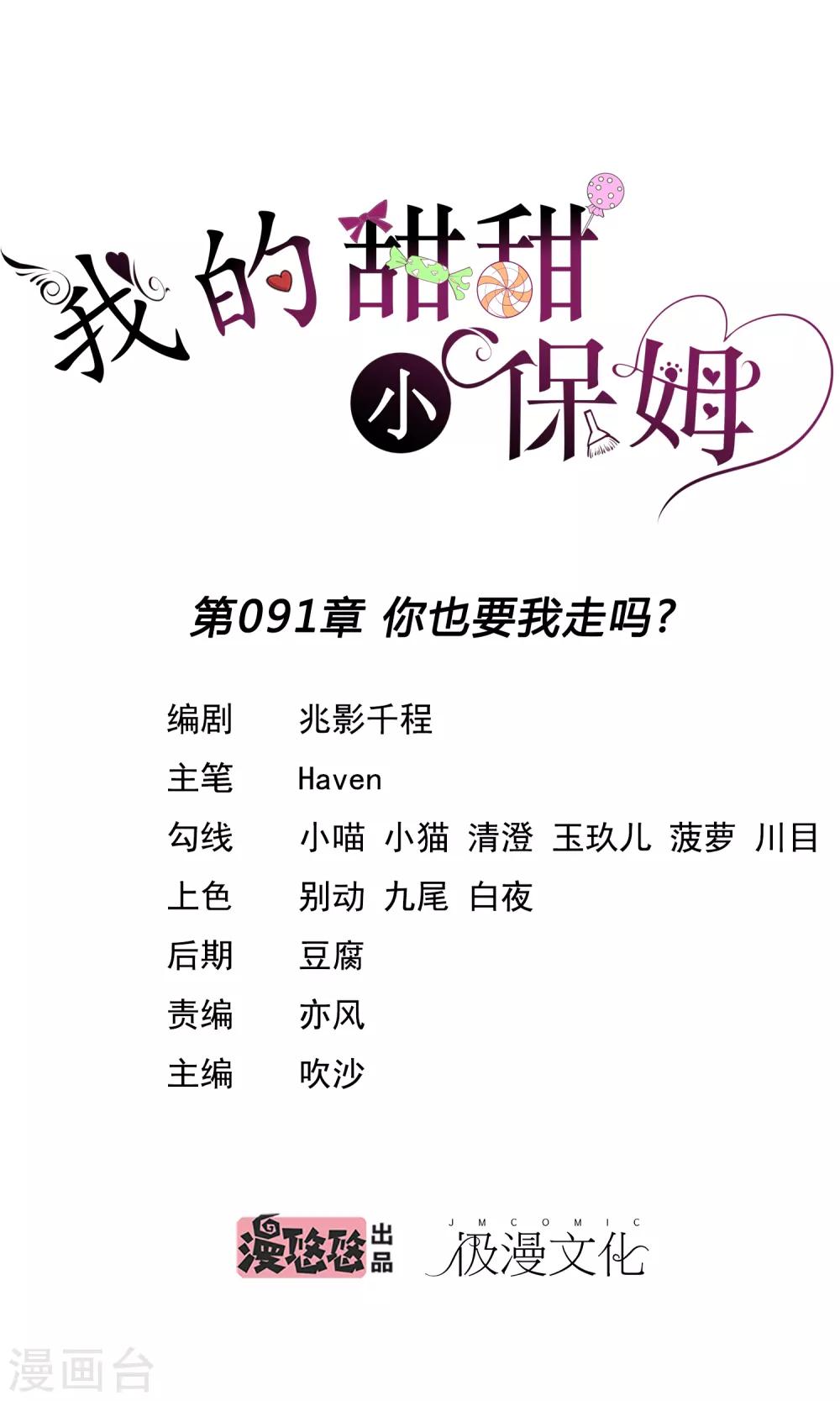 第91话 你也要我走吗？-第94话