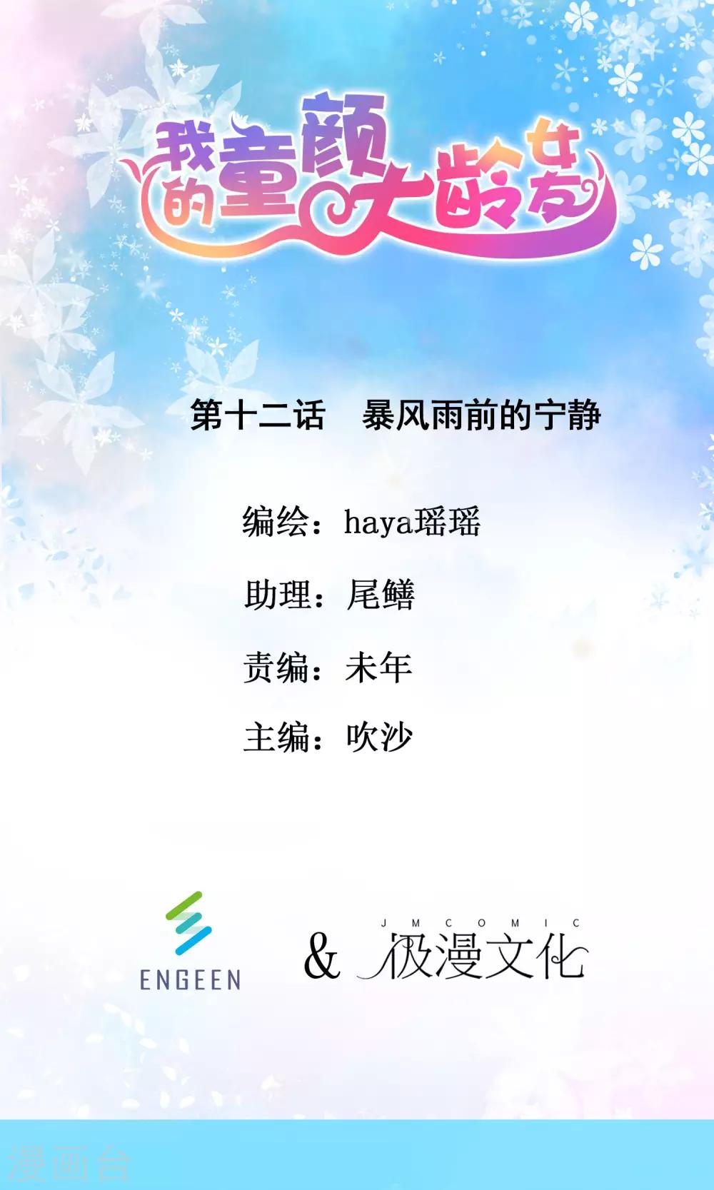 第12话 暴风雨前的宁静-第14话