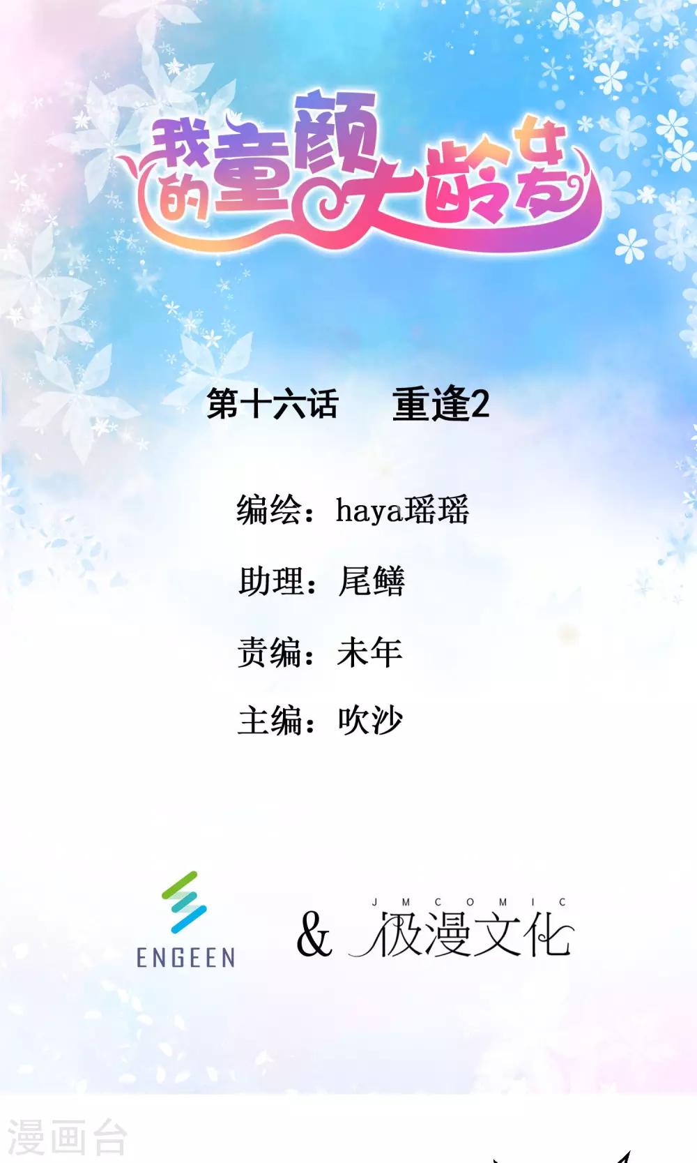 第16话 重逢2-第18话