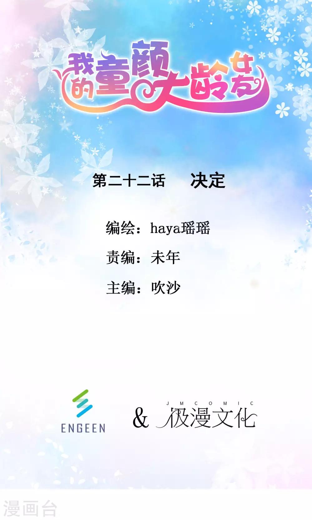 第22话 决定-第24话