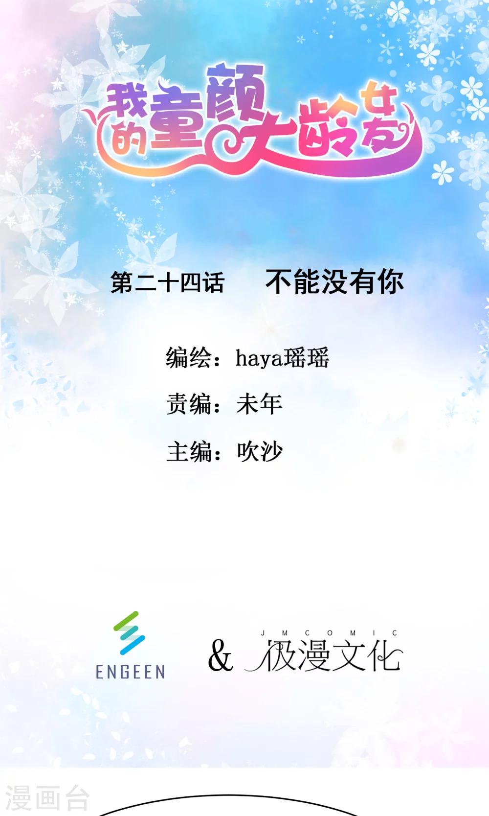第24话 不能没有你-第26话