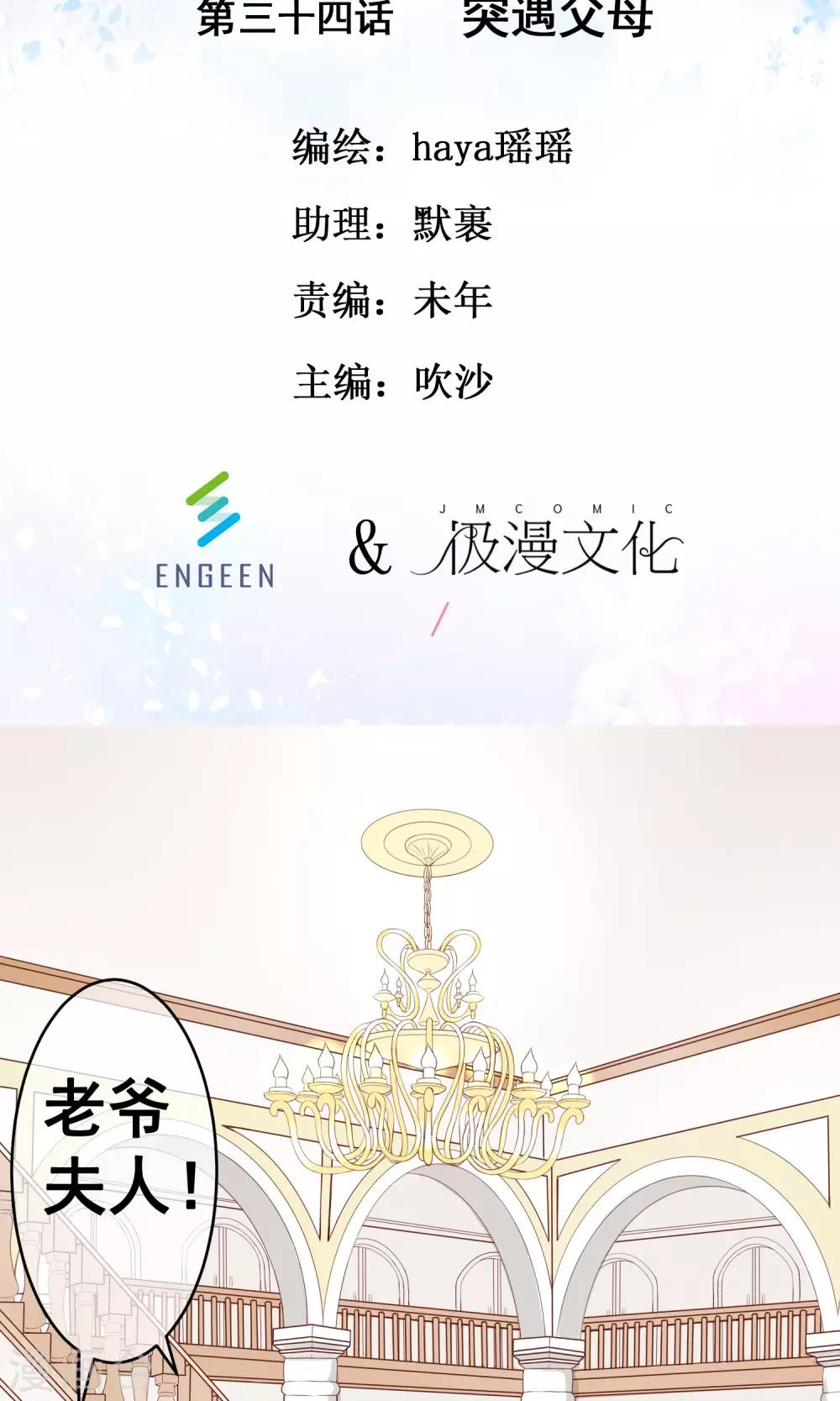 第34话 突遇父母1(1/2)-第38话