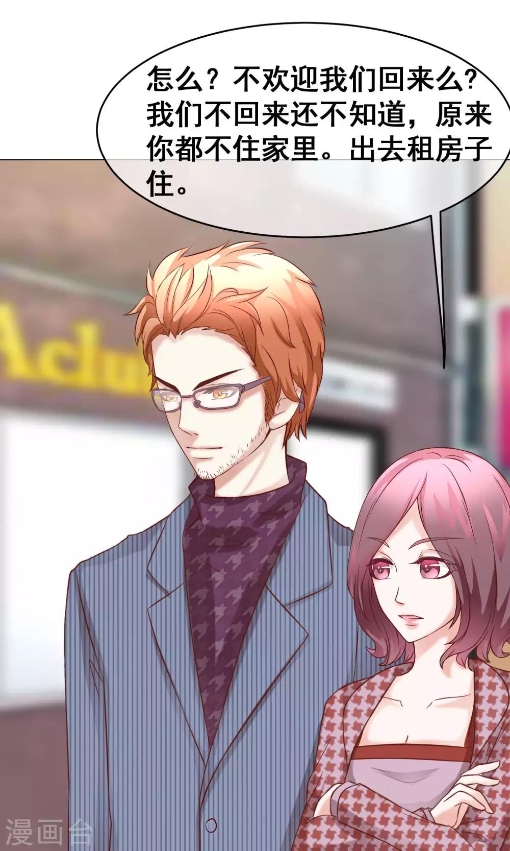 第34话 突遇父母1(1/2)-第38话