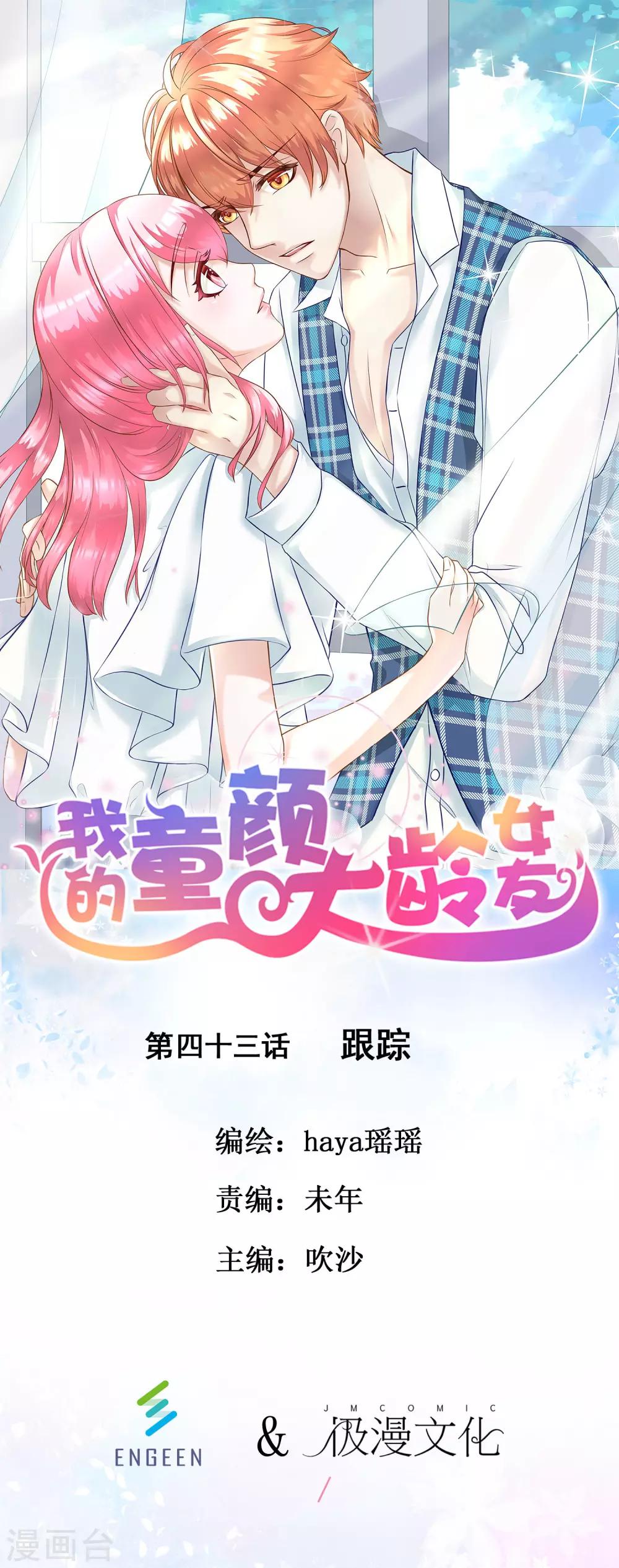 第43话 跟踪-第48话