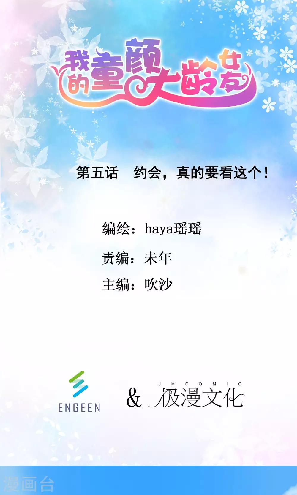 第5话 约会，真要看这个！-第6话