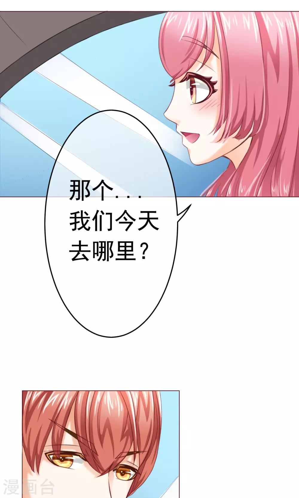 第5话 约会，真要看这个！-第6话