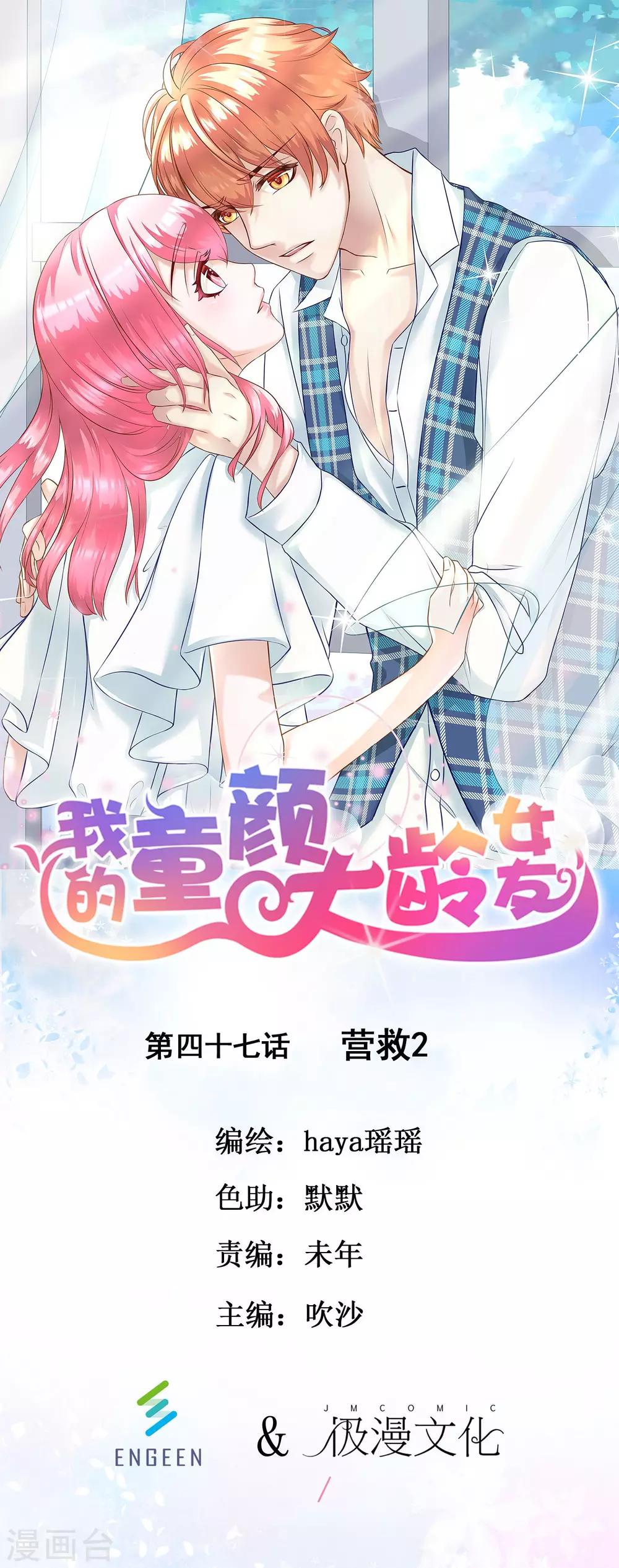 第47话 营救2-第52话