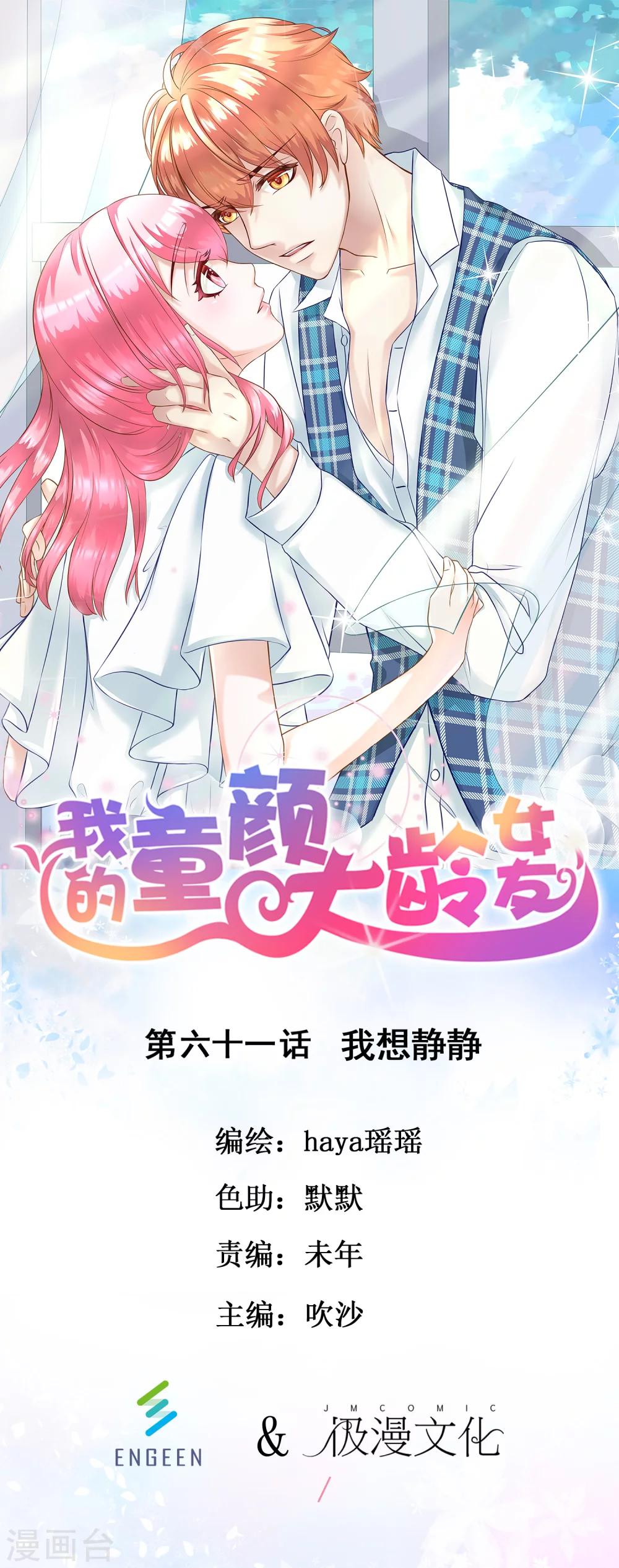 第61话 我想静静-第66话