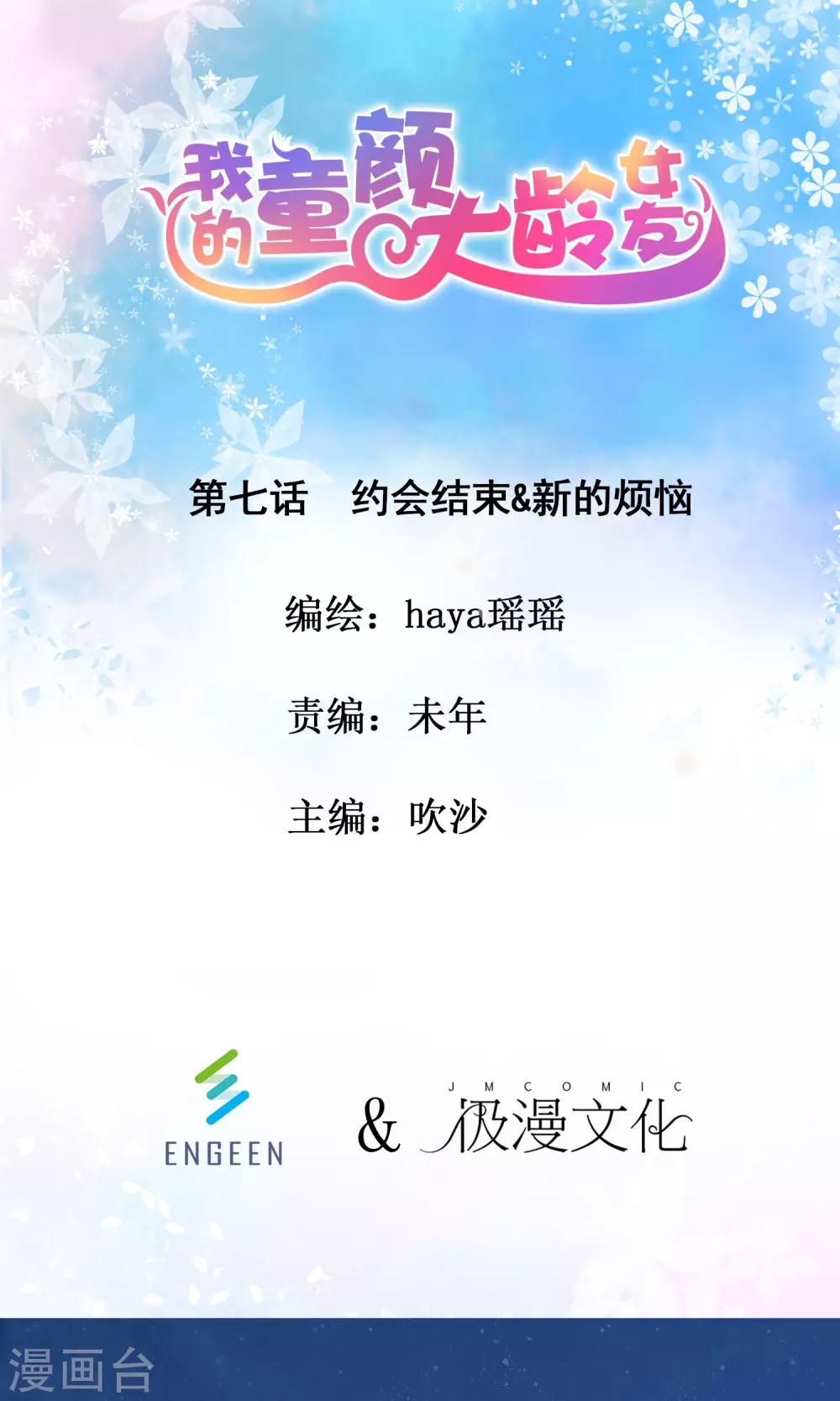 第7话 约会结束&新的烦恼-第8话