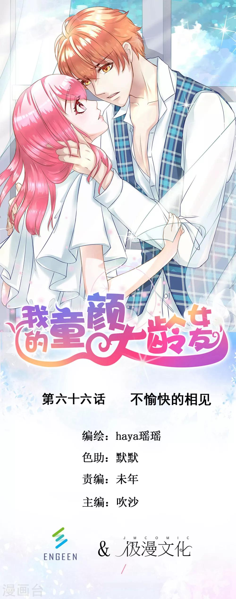 第66话 不愉快的相见-第72话