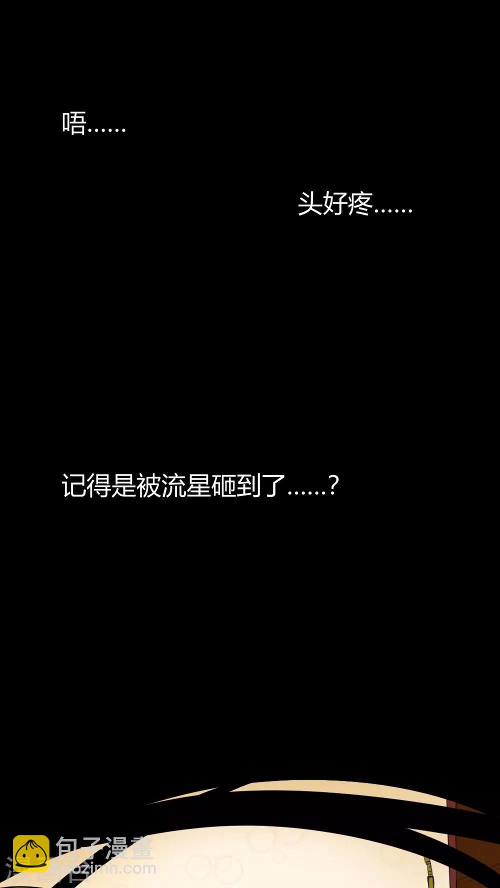 我的徒弟是隻豬 - 第1話 - 6