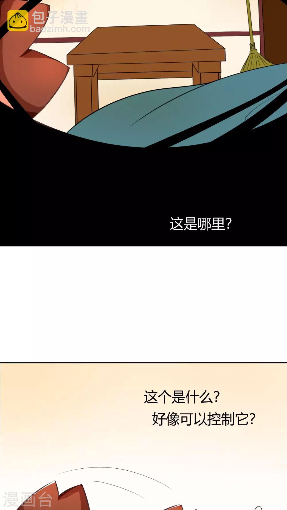 我的徒弟是隻豬 - 第1話 - 1