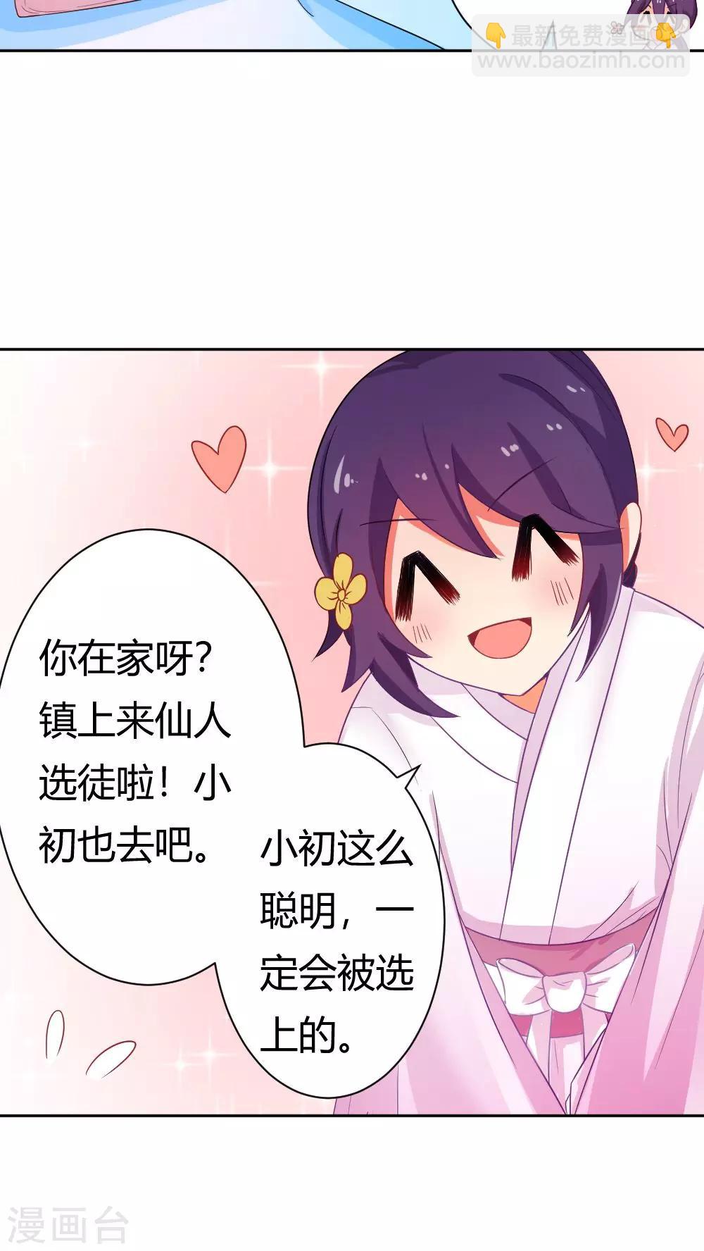 我的徒弟是隻豬 - 第1話 - 5