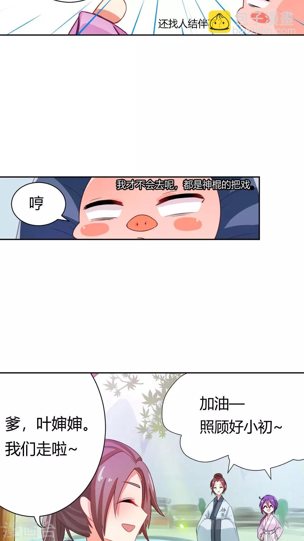 我的徒弟是隻豬 - 第1話 - 1