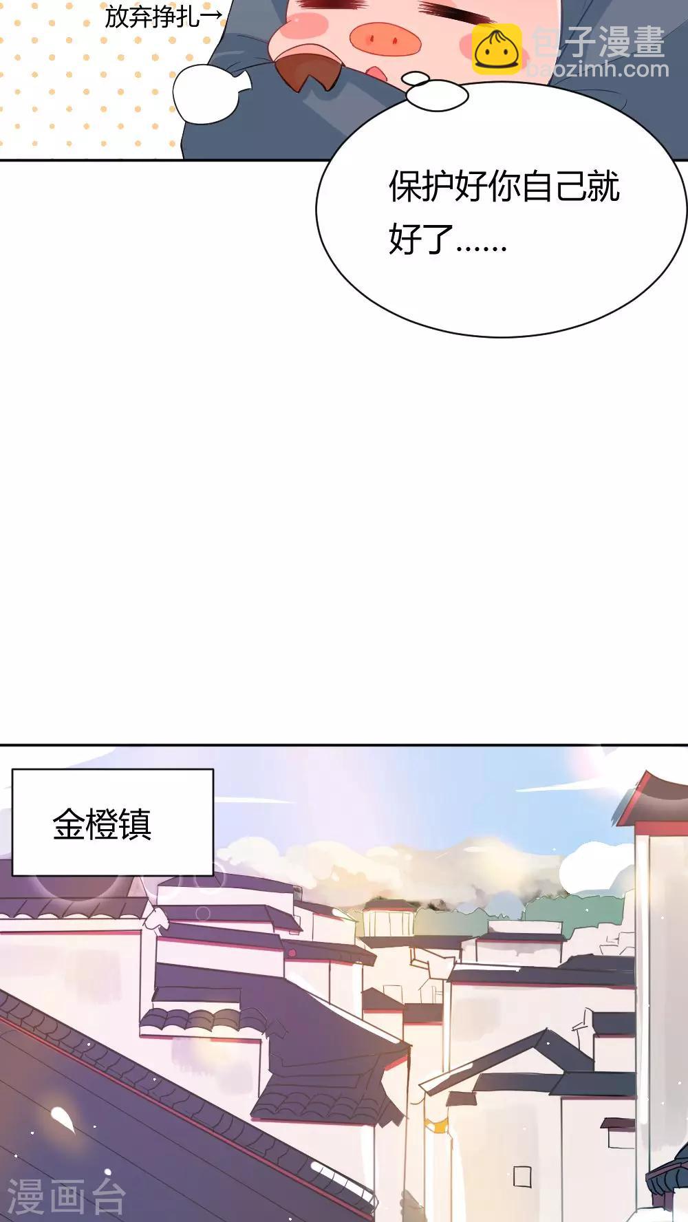 我的徒弟是隻豬 - 第1話 - 3