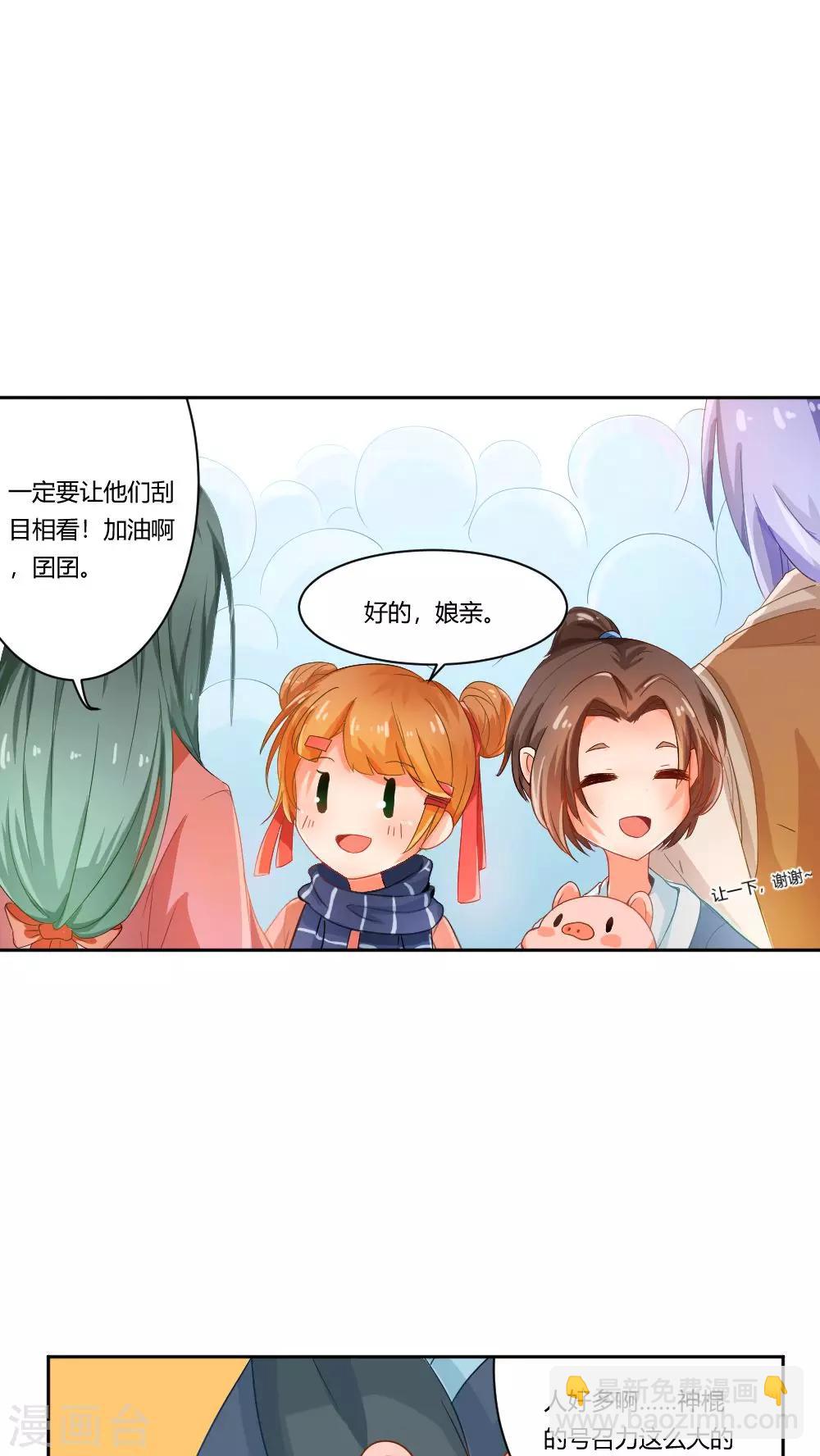 我的徒弟是隻豬 - 第1話 - 6