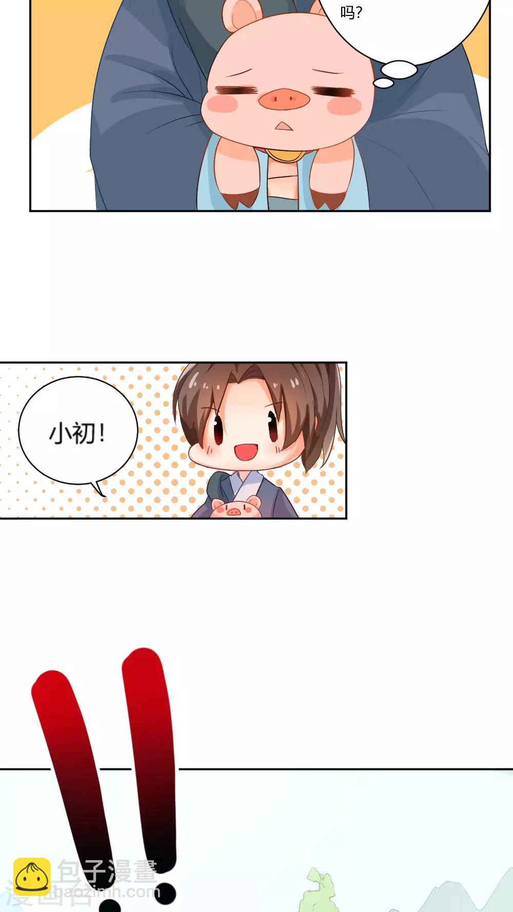 我的徒弟是隻豬 - 第1話 - 1