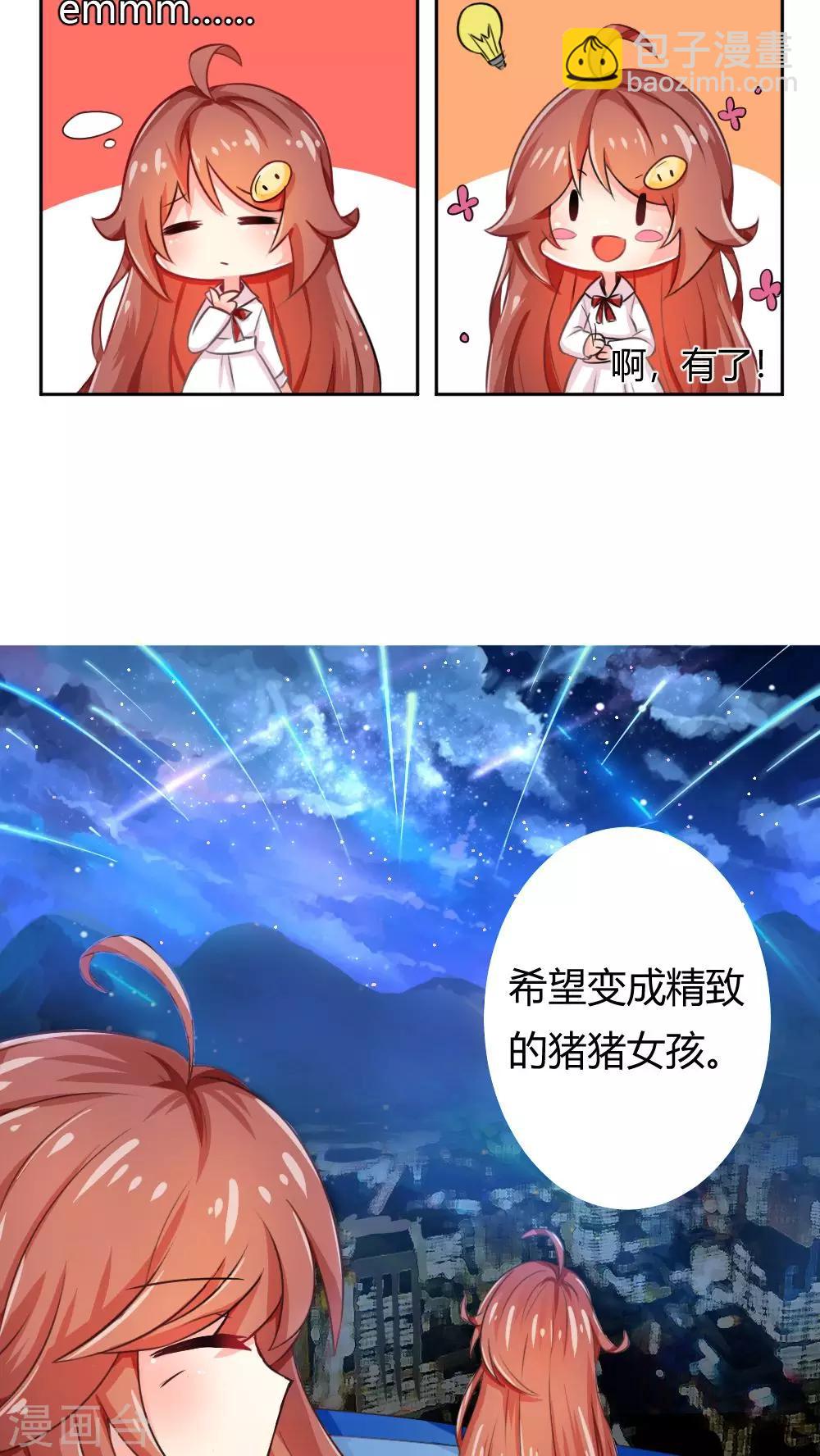 我的徒弟是隻豬 - 第1話 - 6