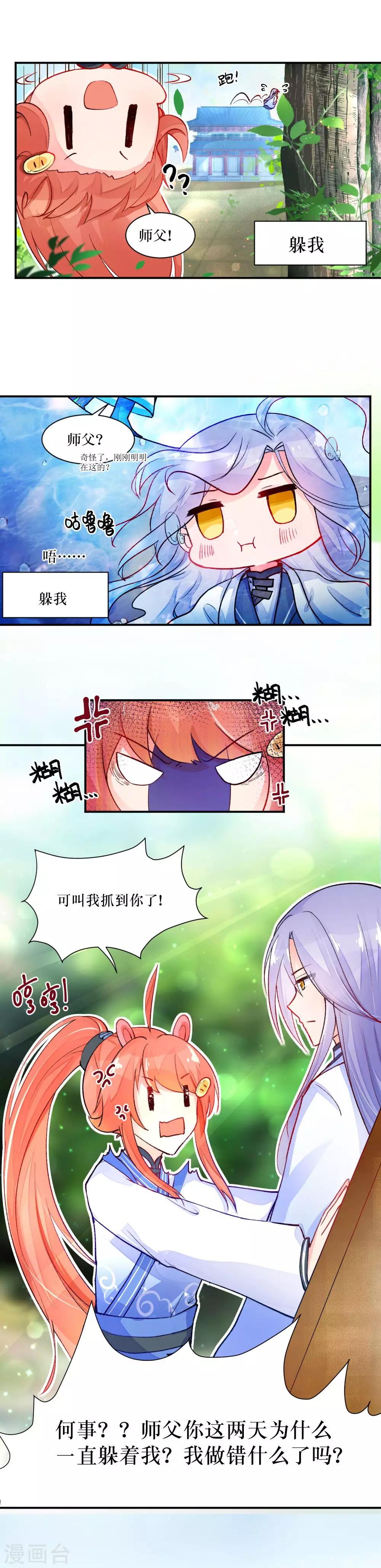 我的徒弟是隻豬 - 第76話 誰還不會個傲嬌咋的？ - 2