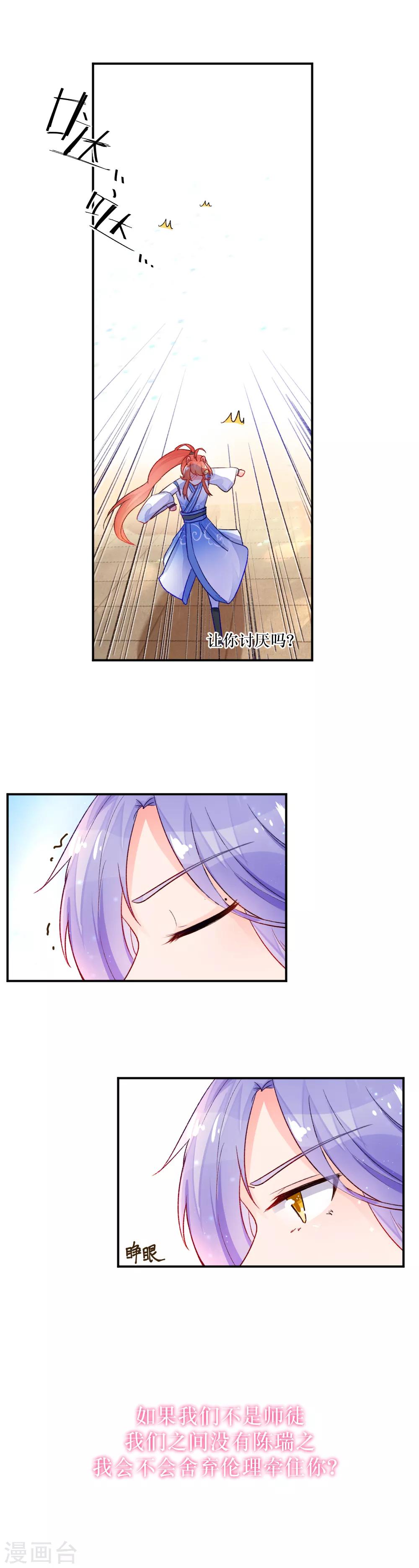 我的徒弟是隻豬 - 第76話 誰還不會個傲嬌咋的？ - 2