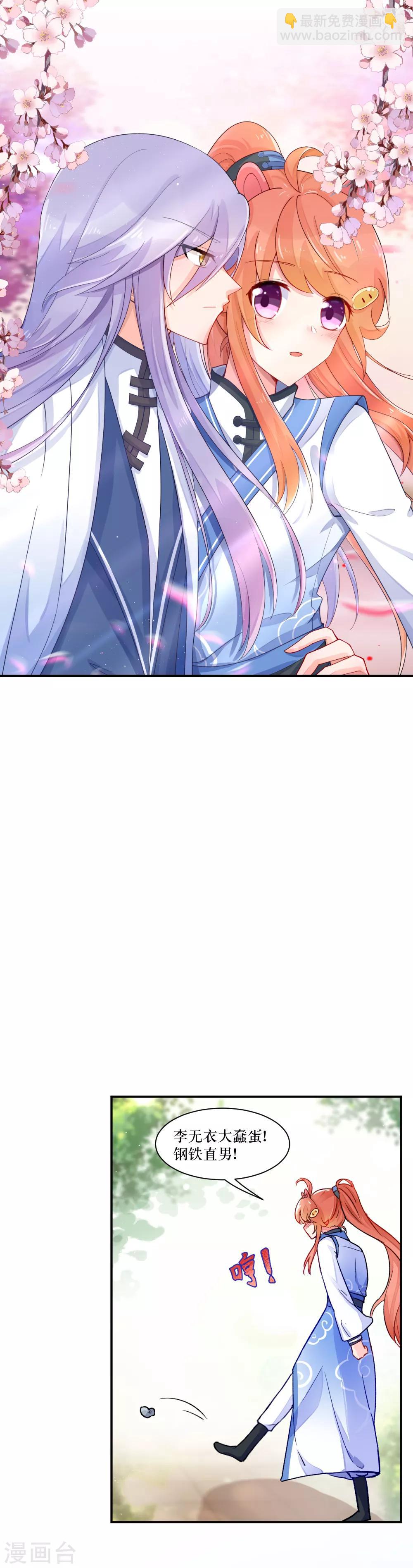 我的徒弟是隻豬 - 第76話 誰還不會個傲嬌咋的？ - 1