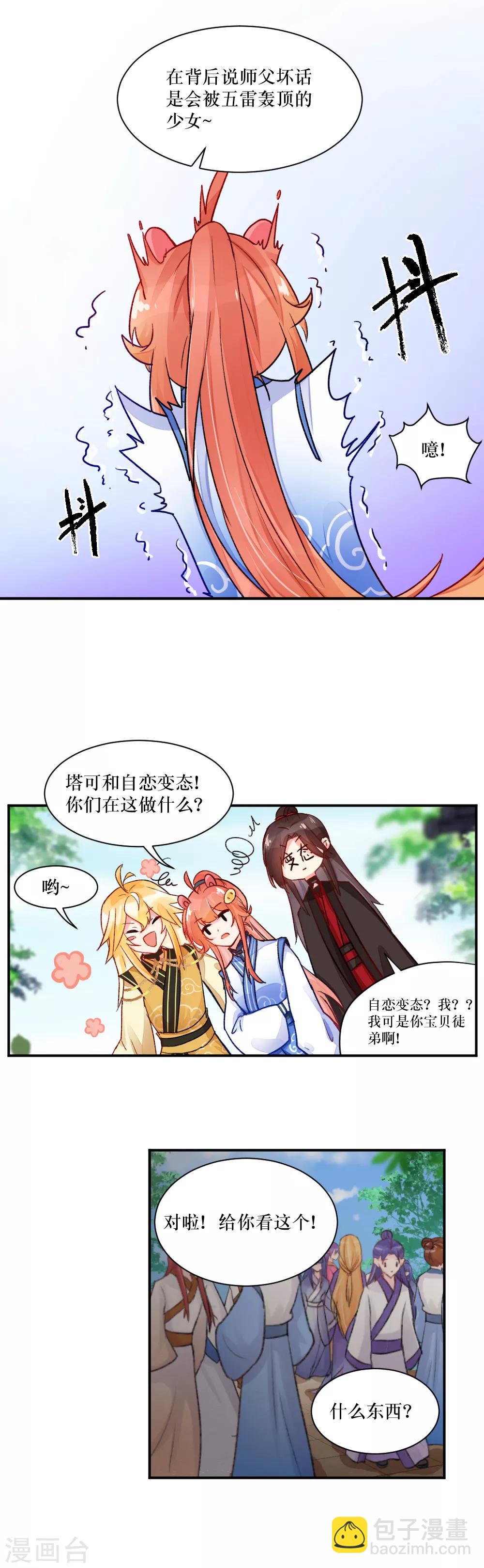 我的徒弟是隻豬 - 第76話 誰還不會個傲嬌咋的？ - 2