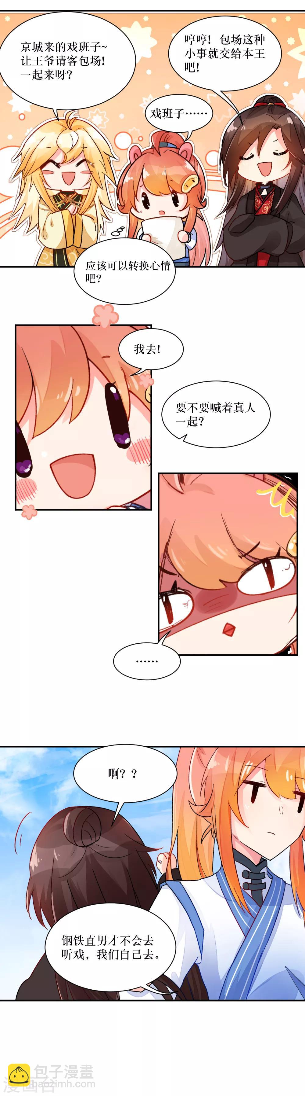 我的徒弟是隻豬 - 第76話 誰還不會個傲嬌咋的？ - 1