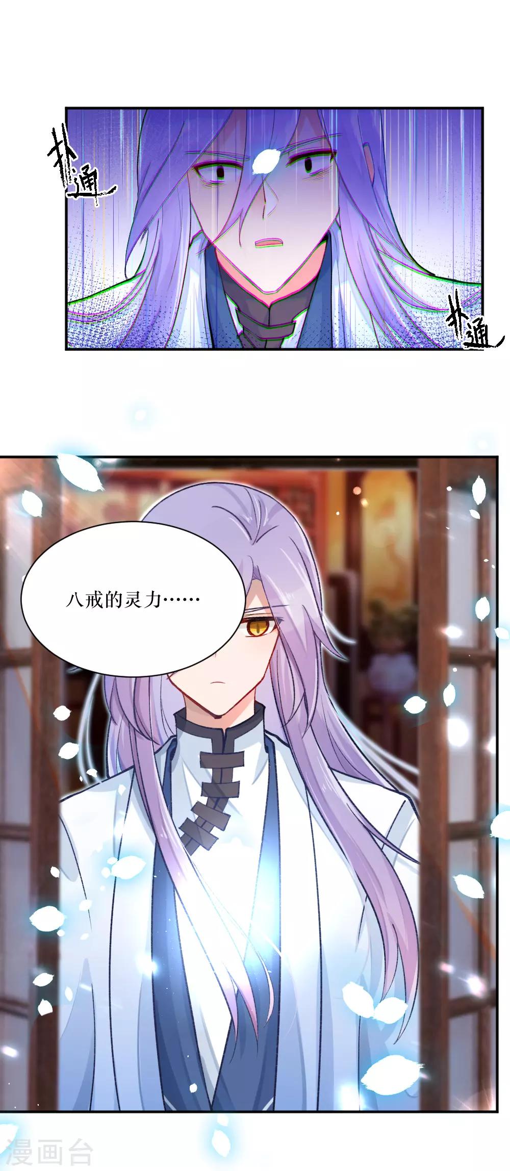 我的徒弟是隻豬 - 第78話 禍不單行 - 1