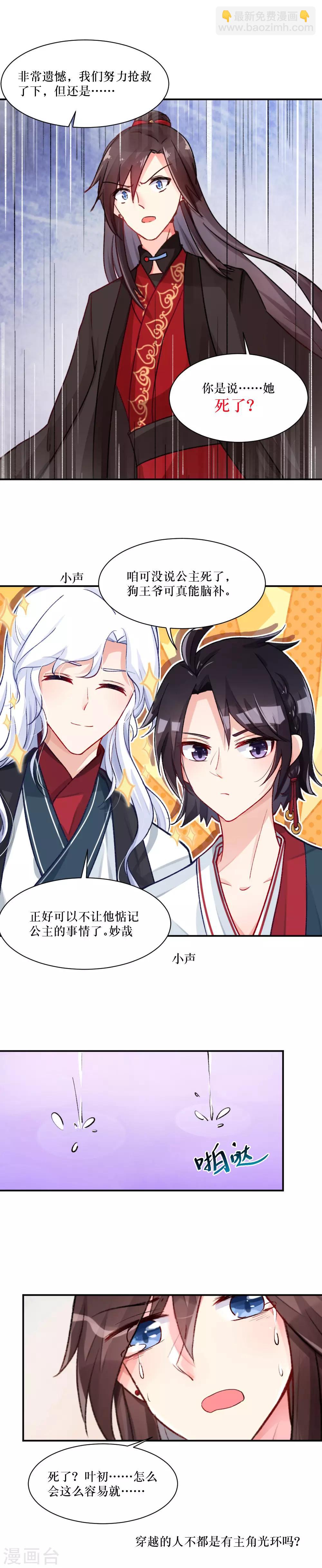 我的徒弟是隻豬 - 第80話 點進來看封面啊！很好看的！ - 1