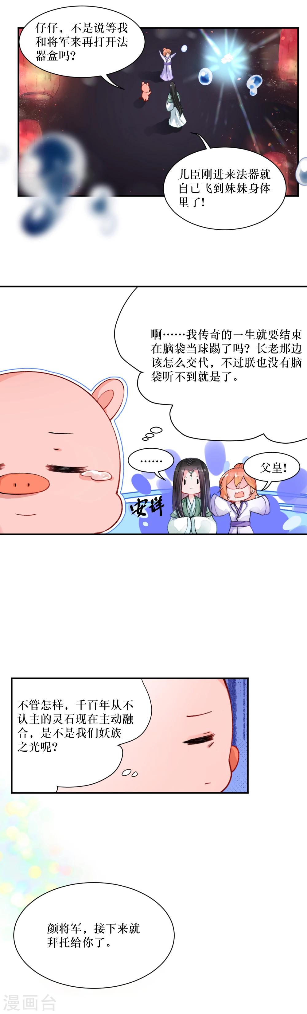 我的徒弟是隻豬 - 第82話 重生 - 2