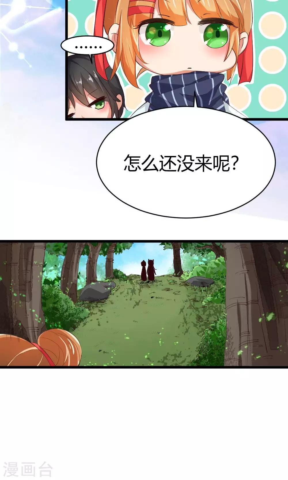 我的徒弟是隻豬 - 第11話 暗流 - 1