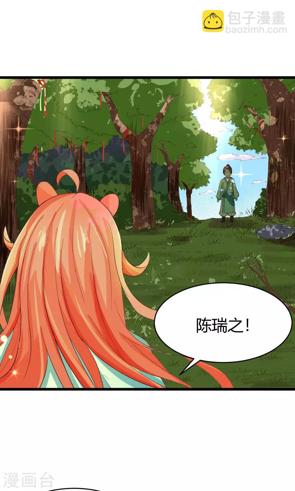 我的徒弟是隻豬 - 第11話 暗流 - 5