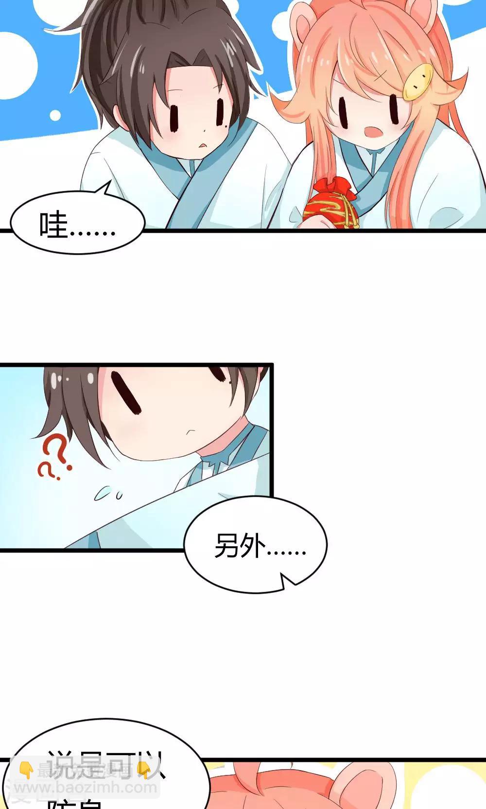 我的徒弟是隻豬 - 第11話 暗流 - 3