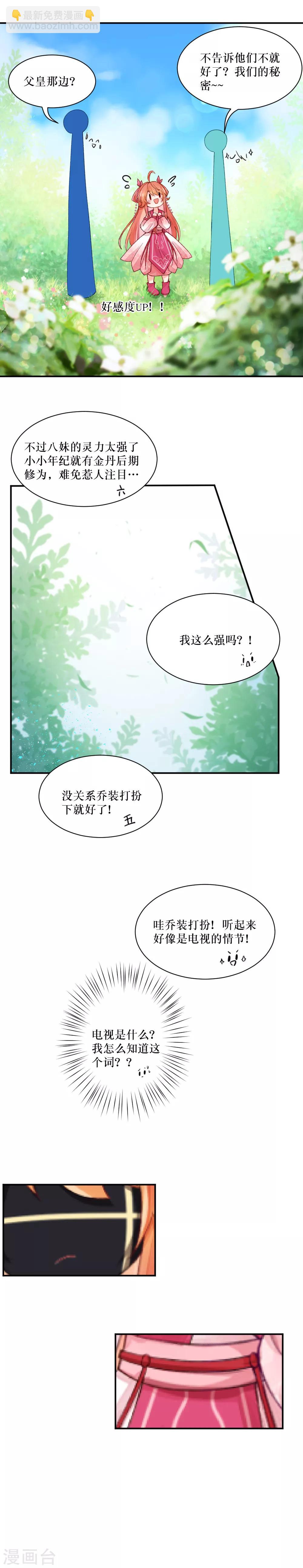 我的徒弟是隻豬 - 第84話 出去玩嘛 - 2