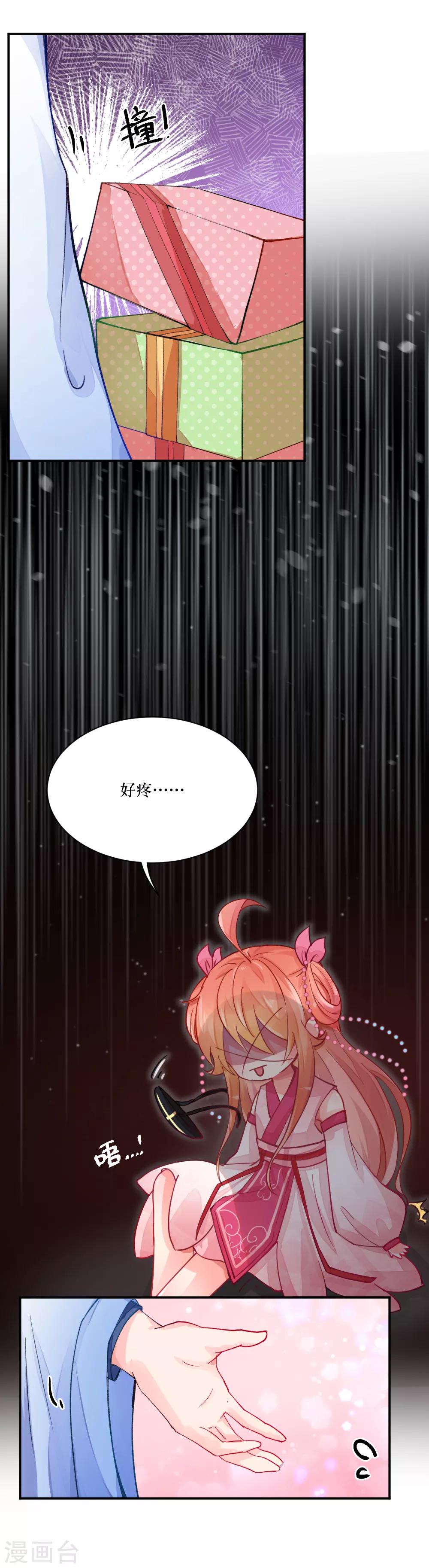 我的徒弟是隻豬 - 第84話 出去玩嘛 - 1