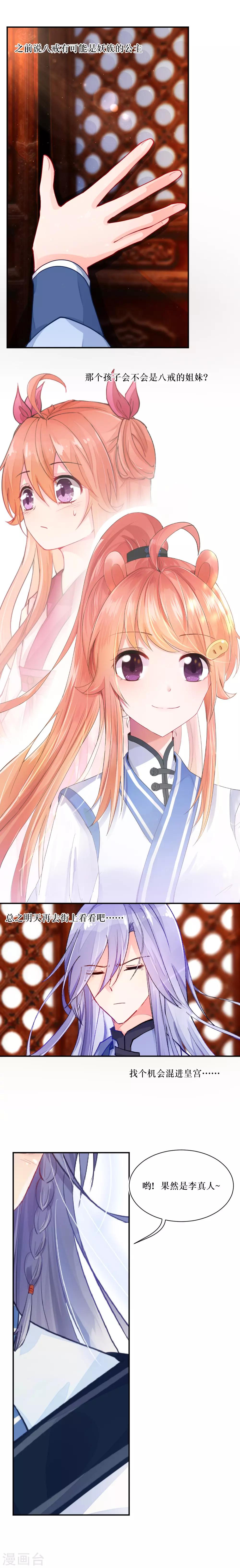 我的徒弟是隻豬 - 第85話 明天就要上學了呢~ - 1