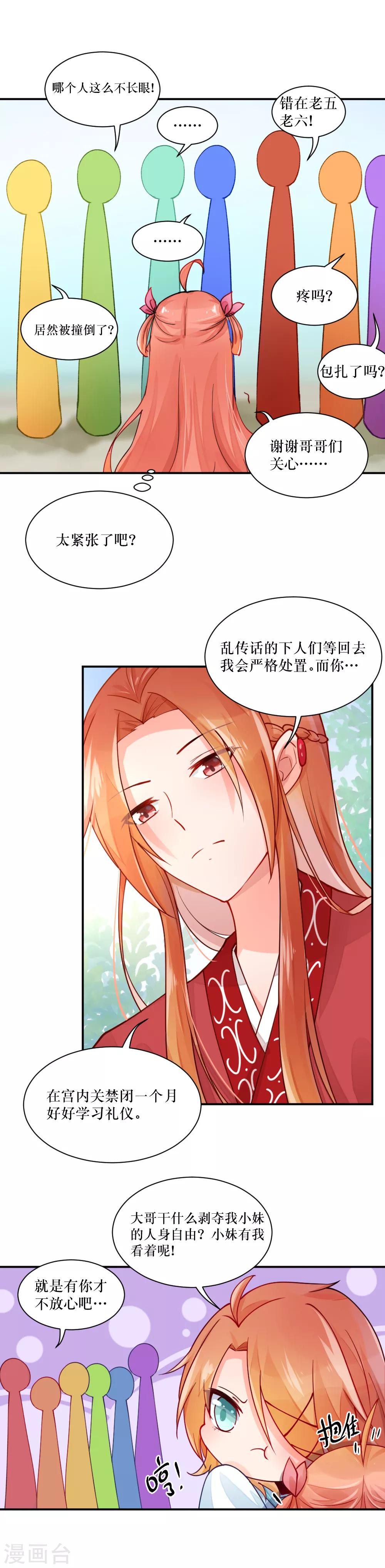 我的徒弟是隻豬 - 第85話 明天就要上學了呢~ - 3