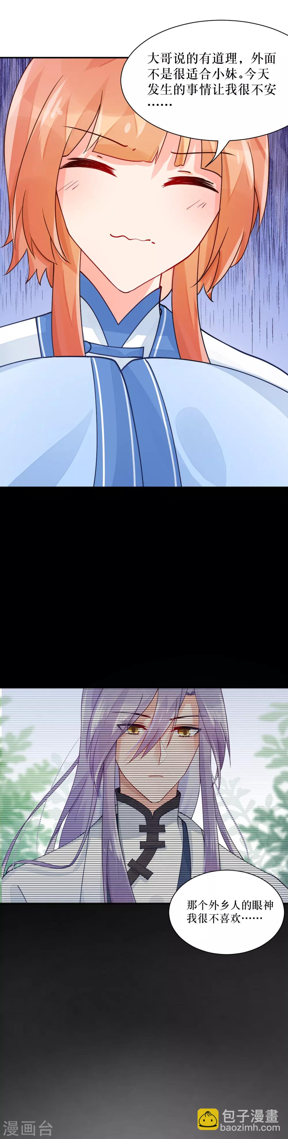 我的徒弟是隻豬 - 第85話 明天就要上學了呢~ - 1