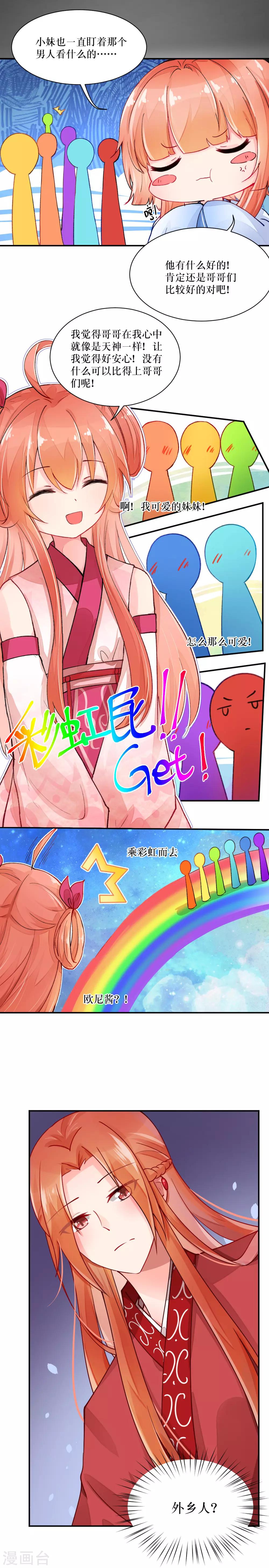 我的徒弟是隻豬 - 第85話 明天就要上學了呢~ - 2