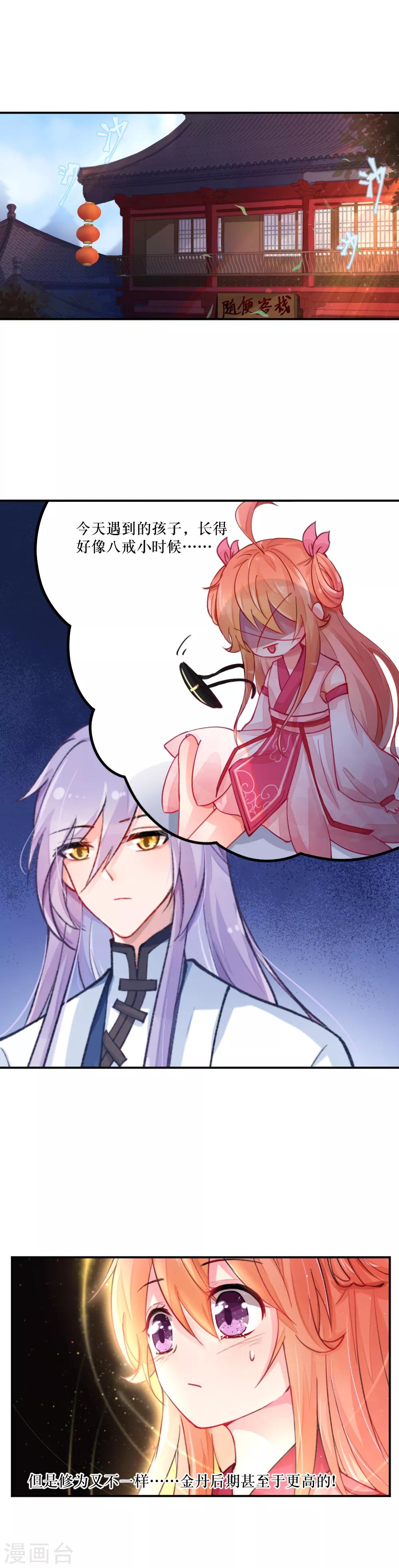 我的徒弟是隻豬 - 第85話 明天就要上學了呢~ - 3