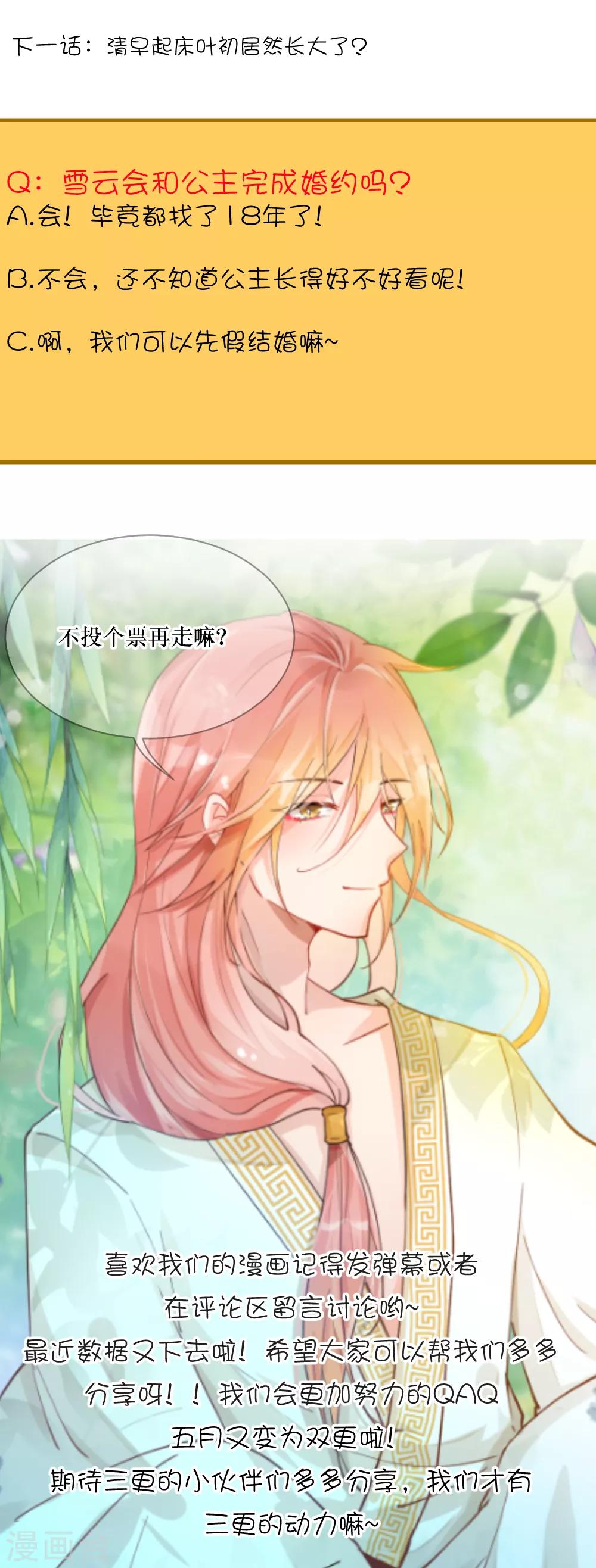 我的徒弟是隻豬 - 第87話 婚約者 - 2