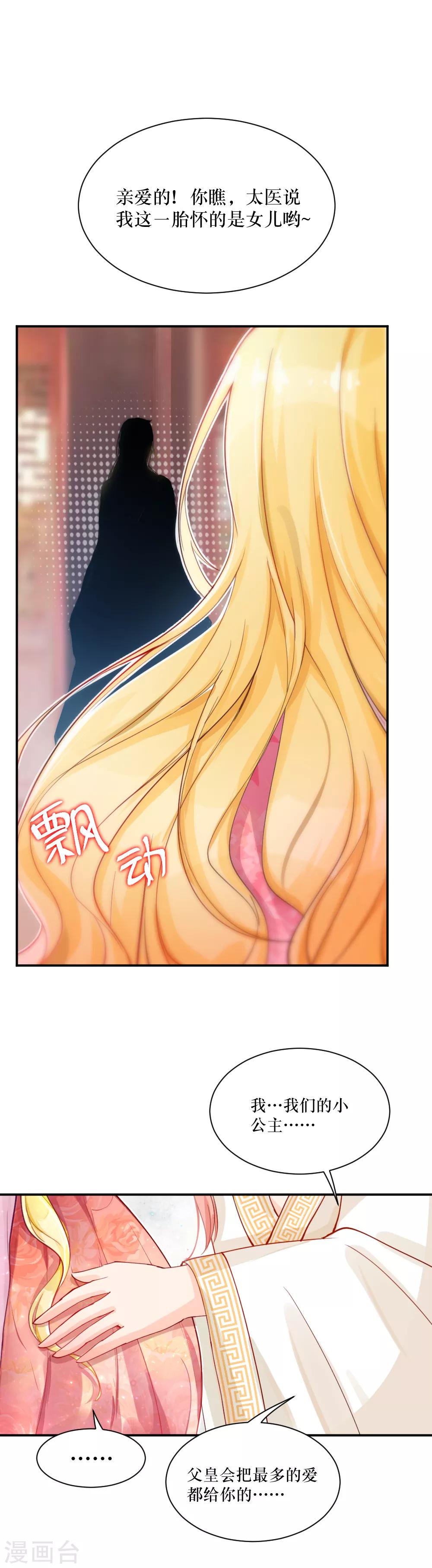 我的徒弟是隻豬 - 第87話 婚約者 - 2