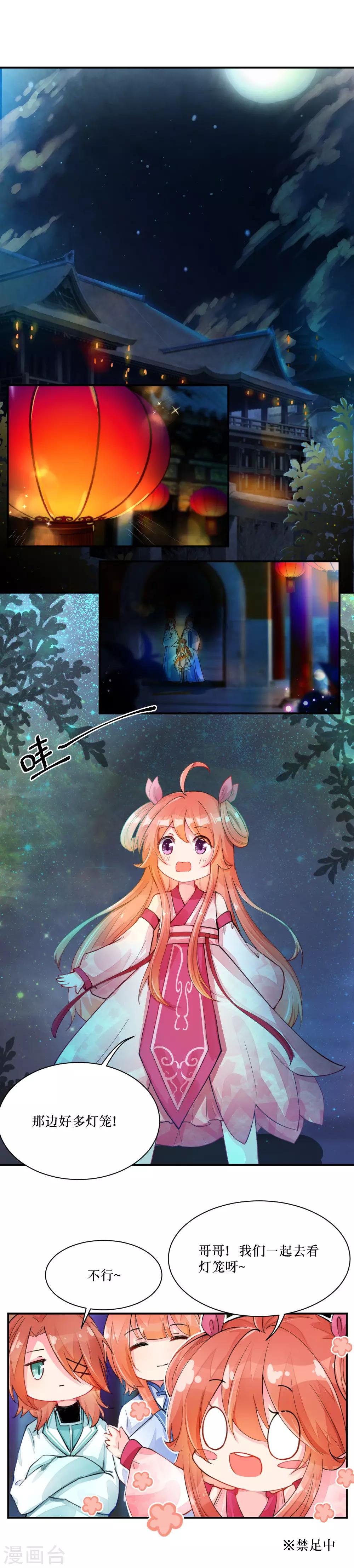 我的徒弟是隻豬 - 第87話 婚約者 - 2