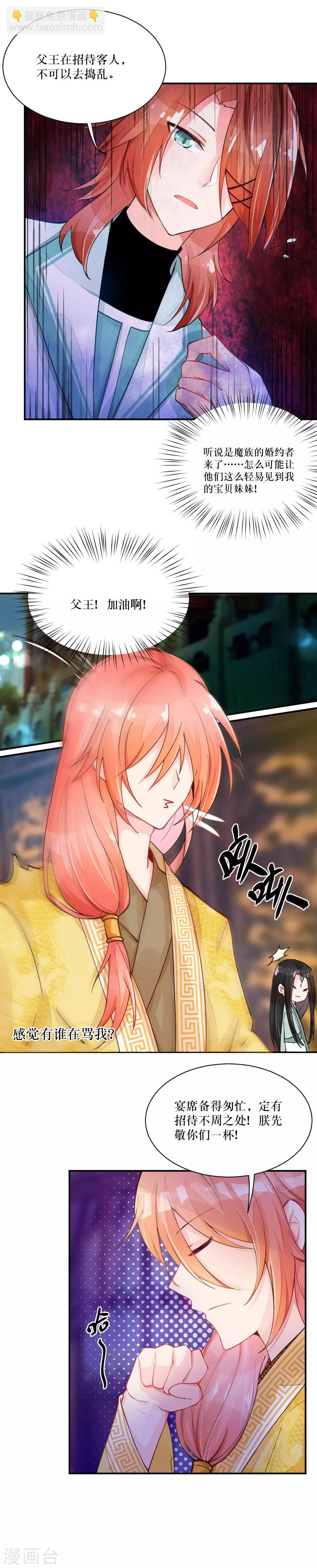 我的徒弟是隻豬 - 第87話 婚約者 - 1