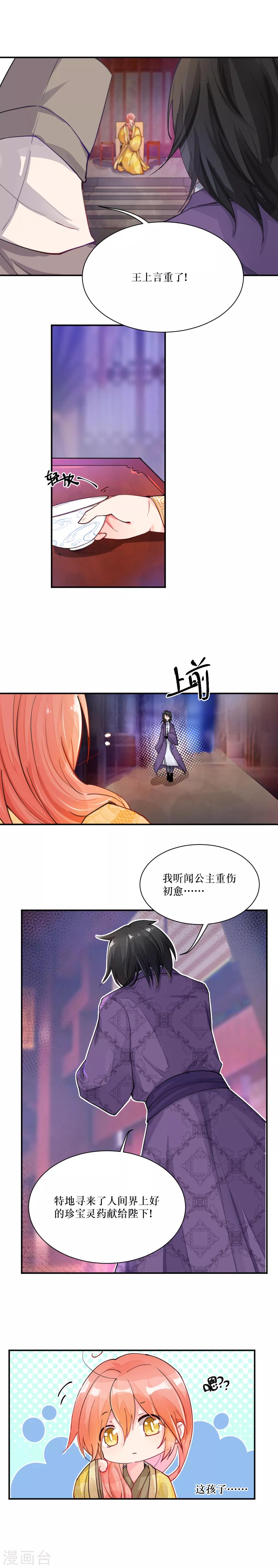 我的徒弟是隻豬 - 第87話 婚約者 - 2